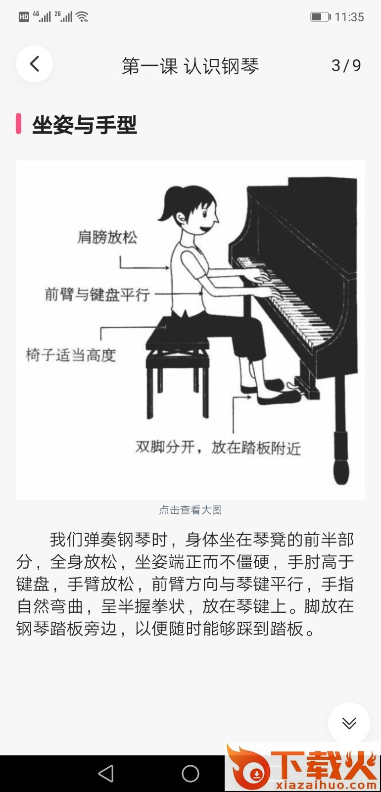 小白学琴app截图2
