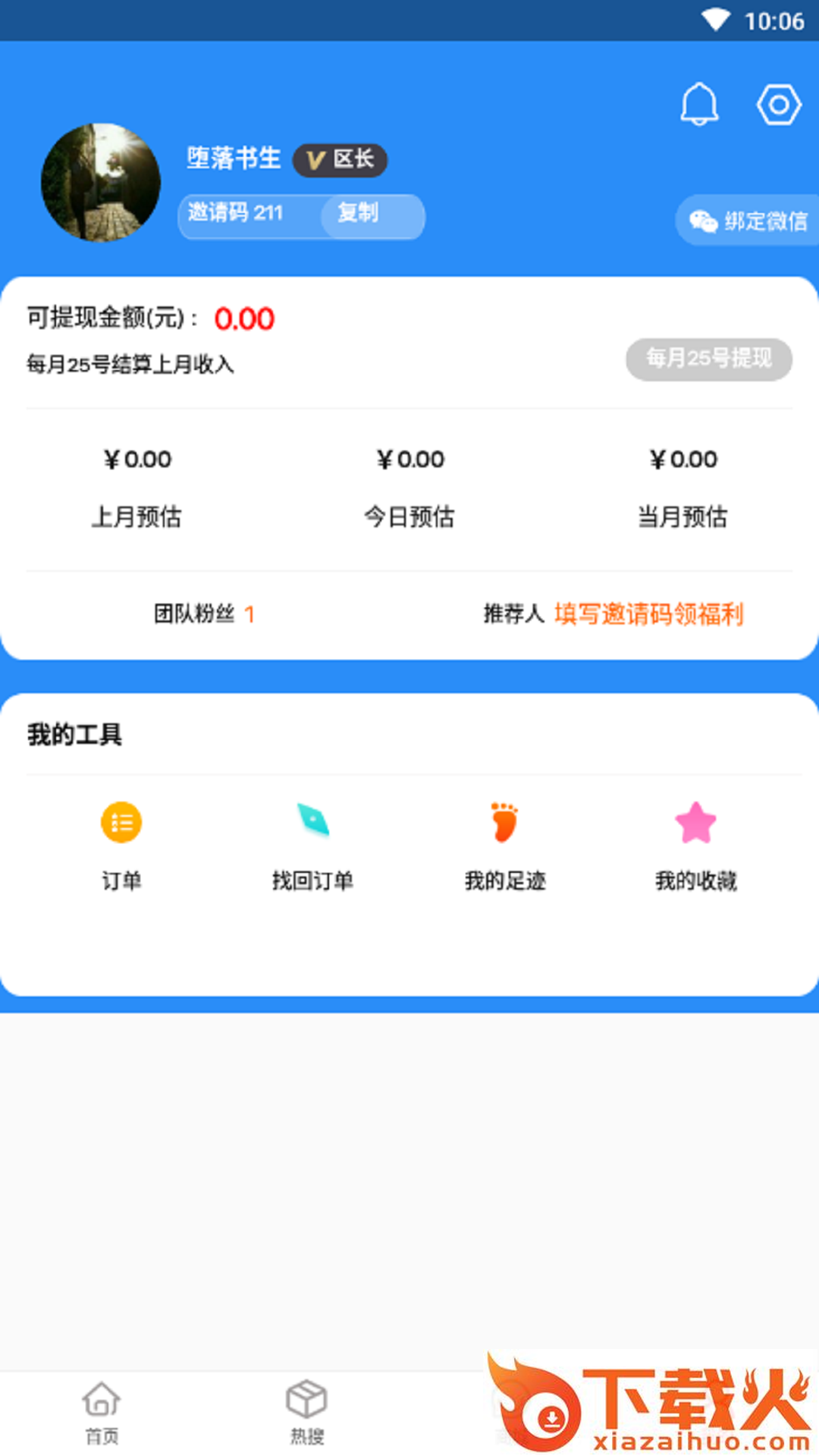友邻社区淘截图2