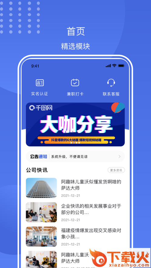 闪薪薪app截图2