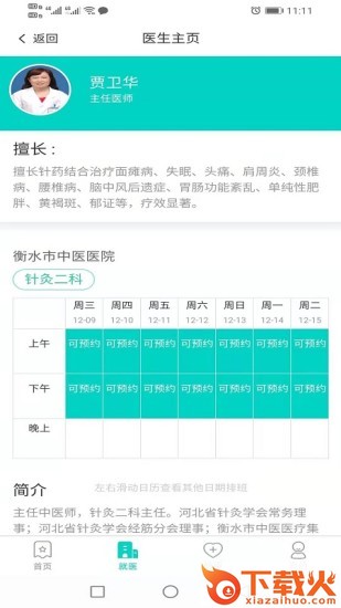 健康衡水 v1.1.5 最新版截图2