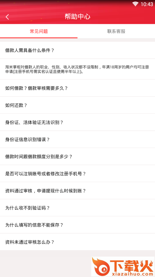 淘米掌柜截图2