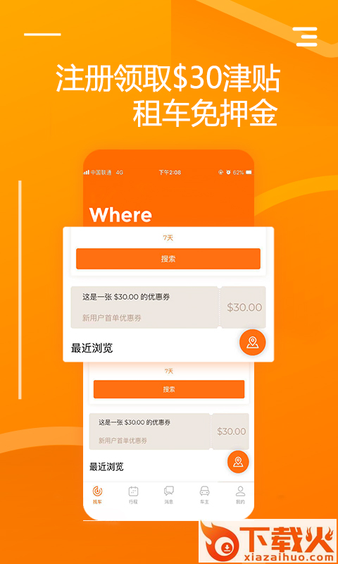 要出行截图1