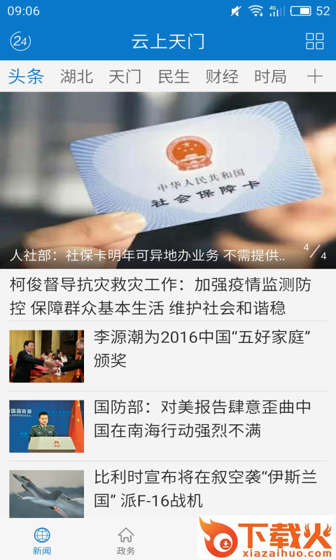 云上天门app截图1
