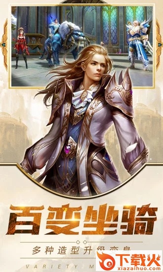 永恒大陆天使御剑传奇 v7.1.27 安卓版截图1