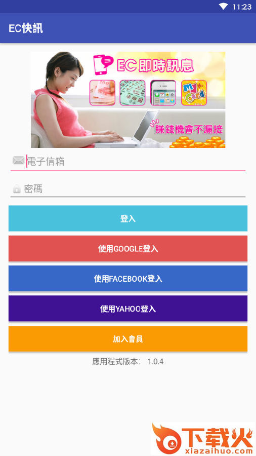 EC快讯截图3