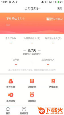 红人店小秘截图2