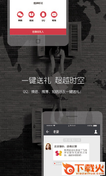 送送礼物app截图1
