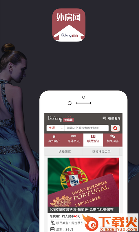 外房网app(海外房产)截图2