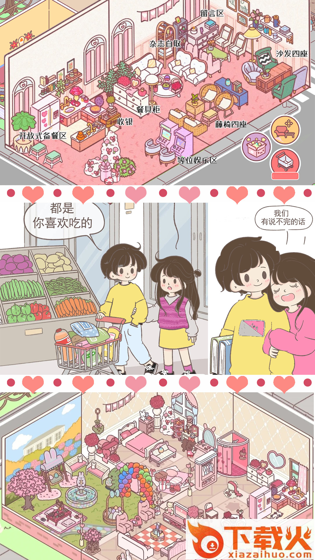 女朋友的恋爱小屋截图2