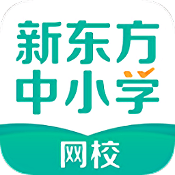 新东方中小学电脑版下载-新东方中小学pc客户端下载v1.25.1 官方版