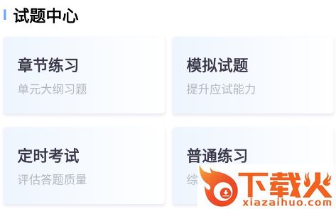 宏�N网校截图3