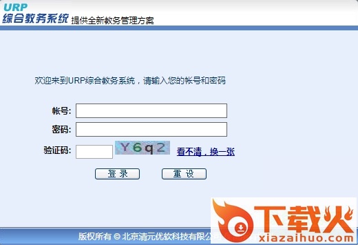 河北农业大学教务系统登录入口 官网版 截图1