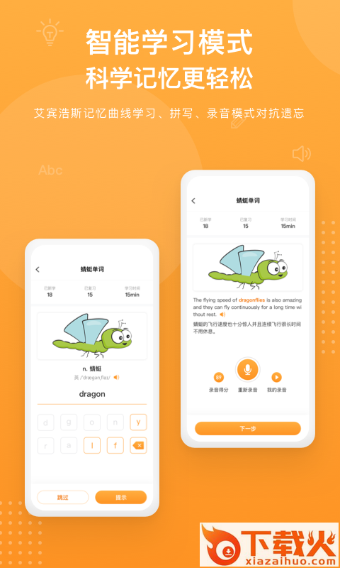 蜻蜓单词截图2