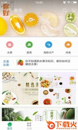 新新果蔬截图2