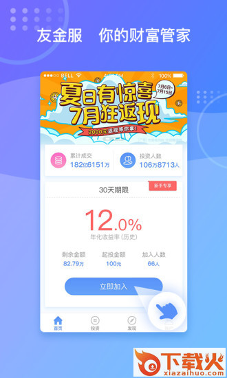 友金服截图1
