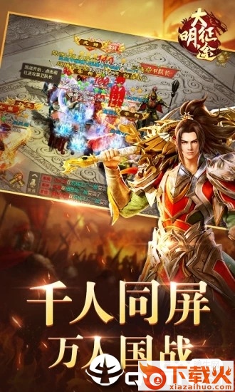 大明征途手游截图2