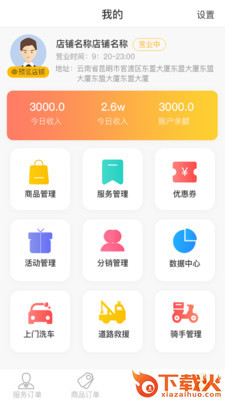 顺路商家端截图1