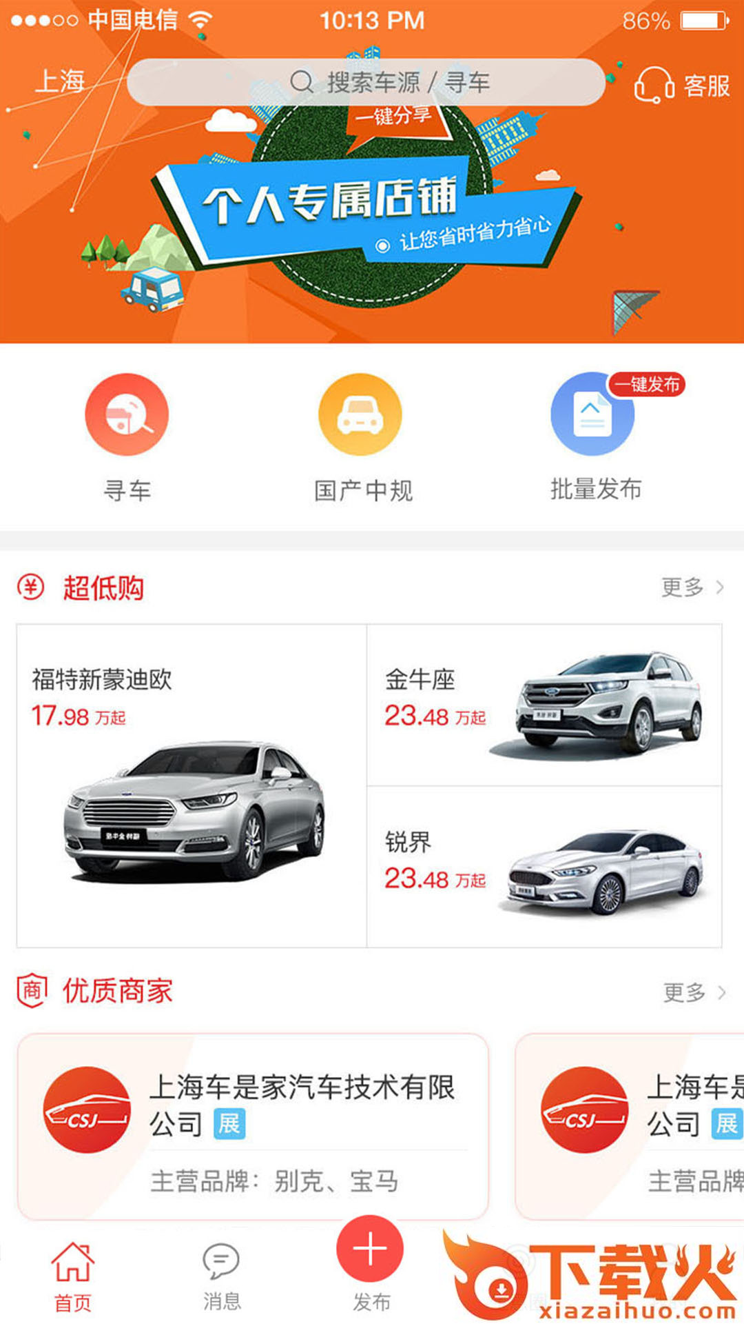 车是家截图2