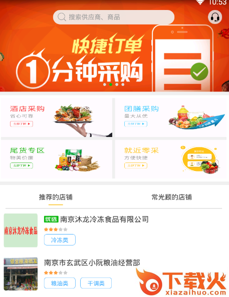 集鲜丰截图3