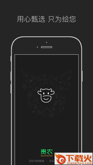 贵农网app截图2
