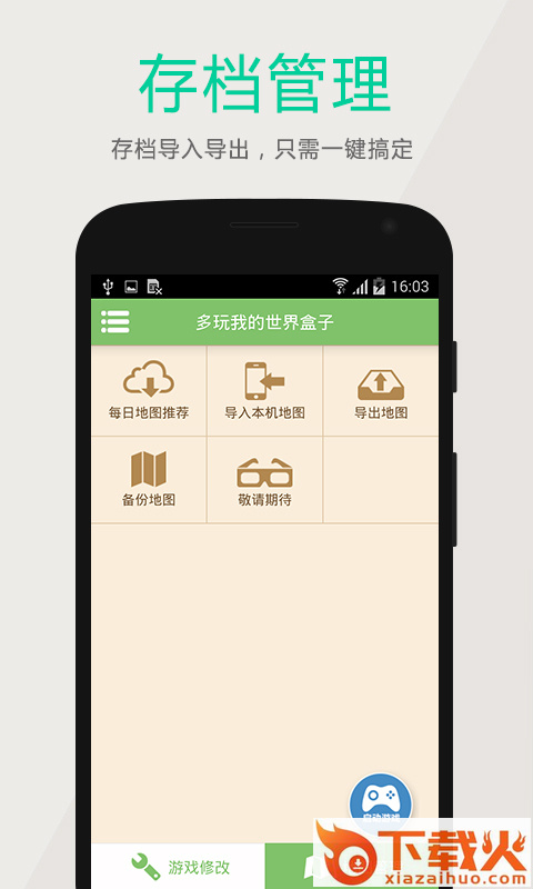 多玩我的世界故事模式盒子截图1