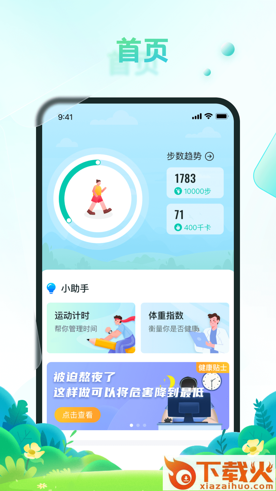 疯狂刷步宝截图1