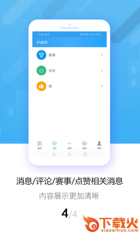 乒娱网截图2