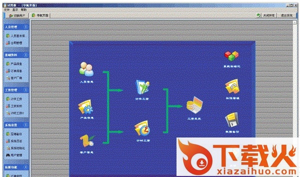 智星计件工资软件免费版 v3.76 最新版 截图1
