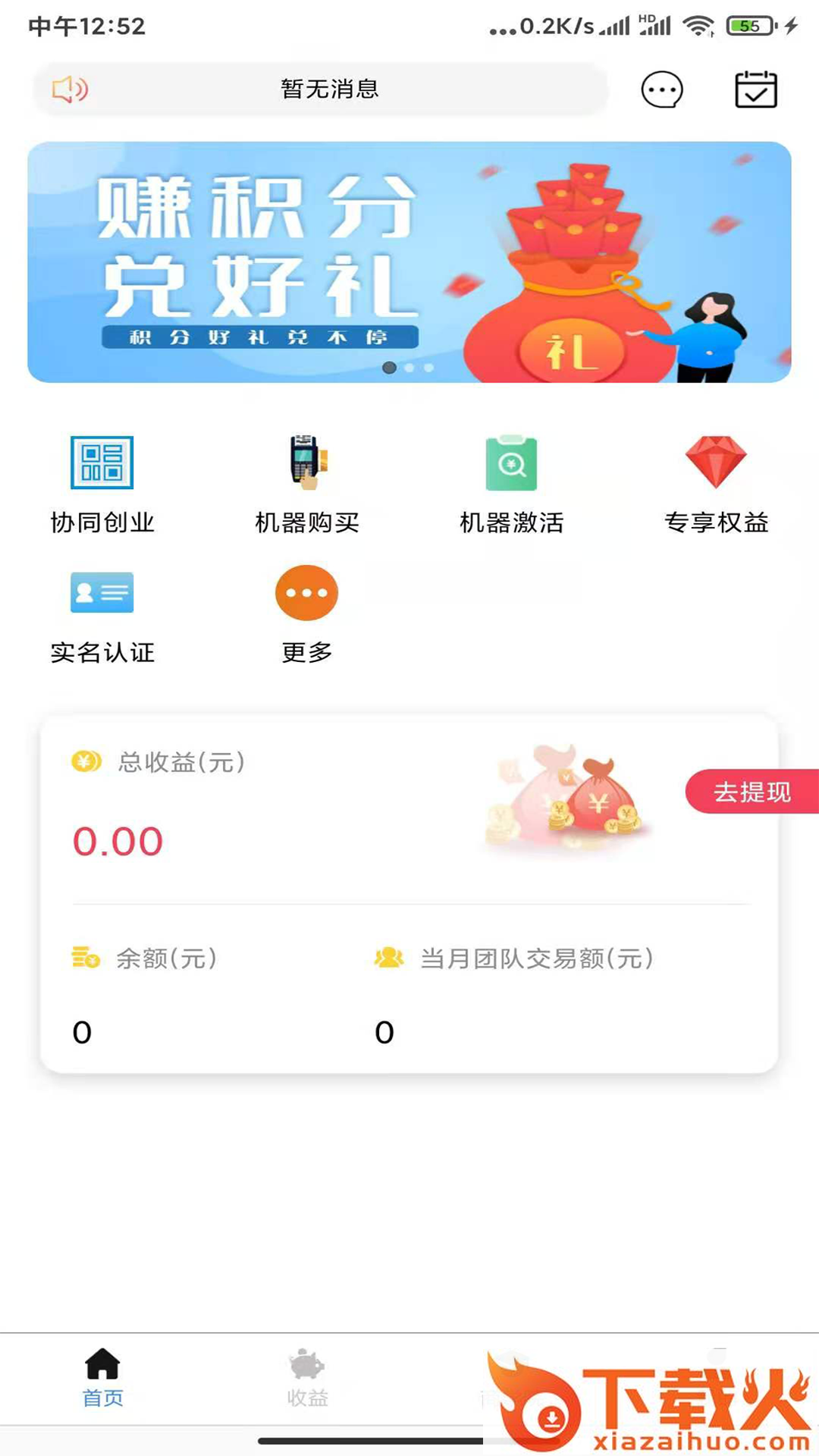 麦禾付app截图1