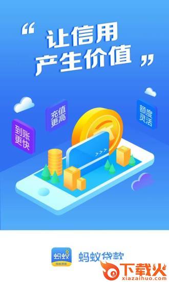 小蚂蚁贷款截图1