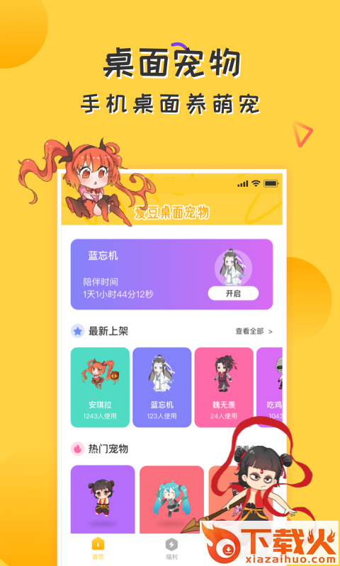 爱豆桌面宠物截图2