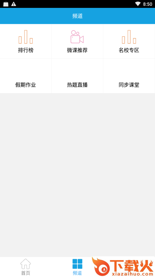 扬州微课app下载截图2