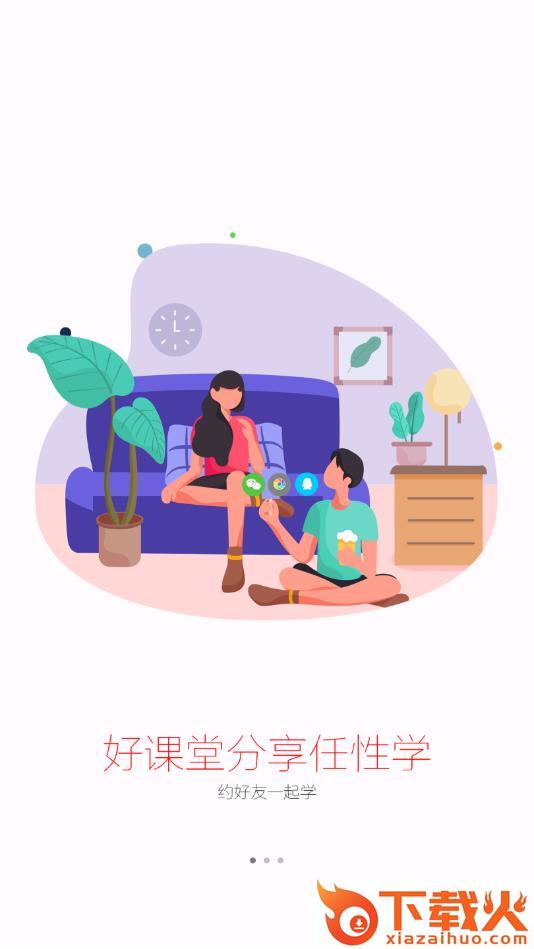 易极网校截图1