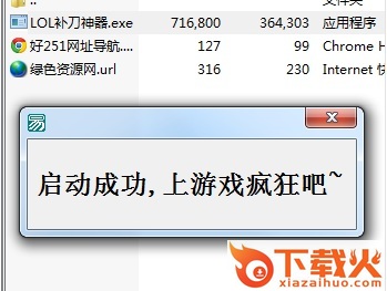 lol补刀神器 v1.3.8 绿色版 截图1