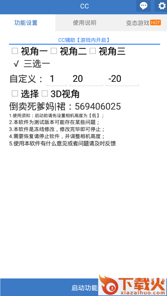 王者荣耀CC辅助最新版截图1