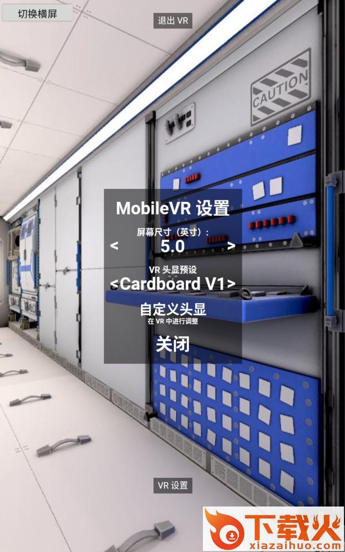 中国空间站漫游 v2.0 安卓版截图2