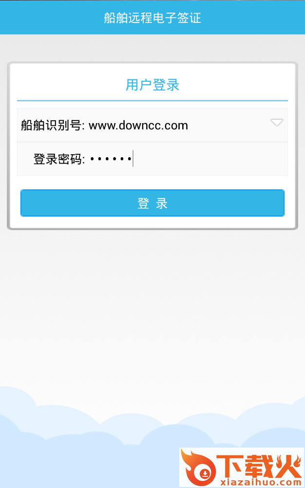船舶电子签证官方下载