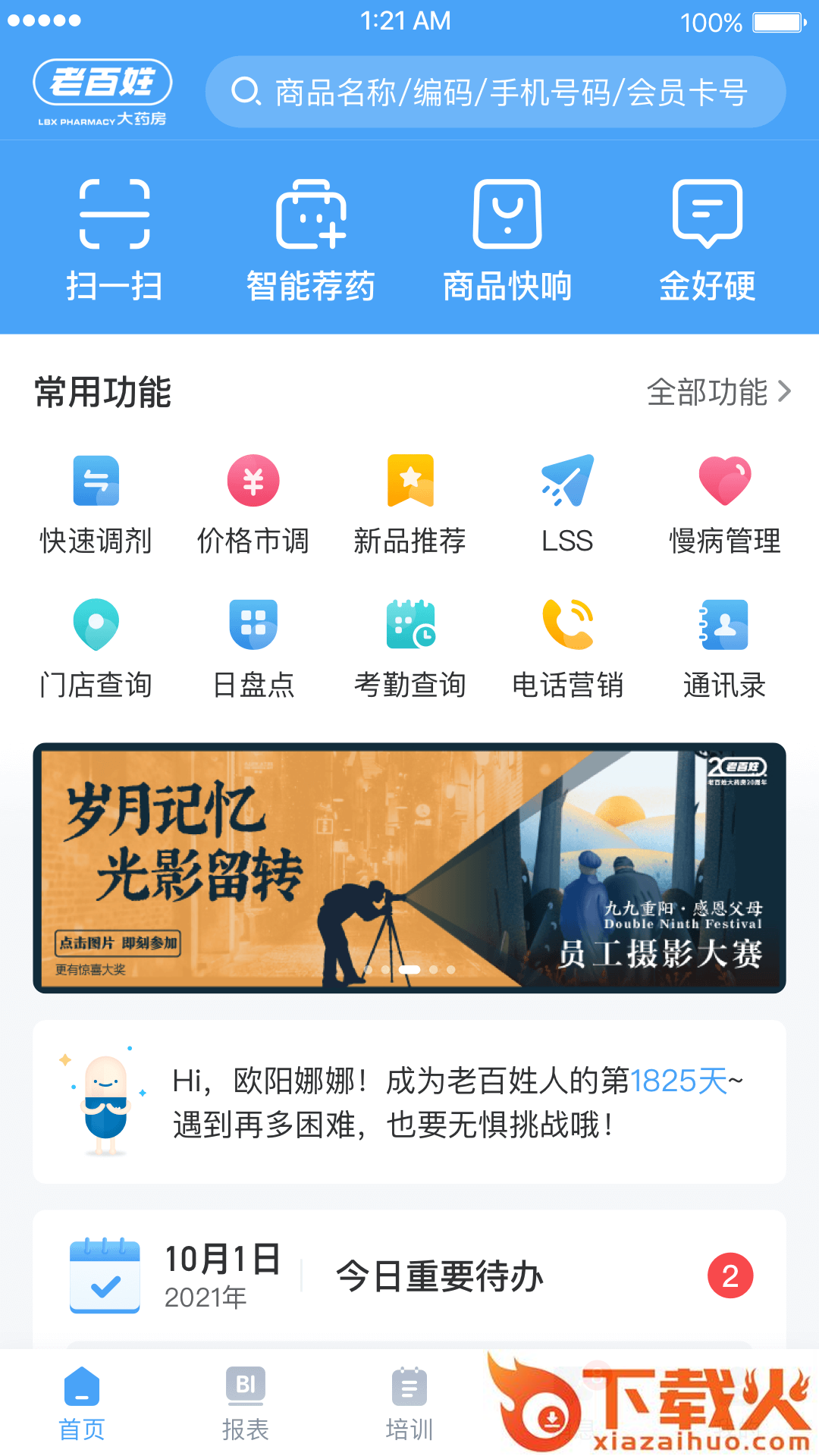 百姓通软件截图2