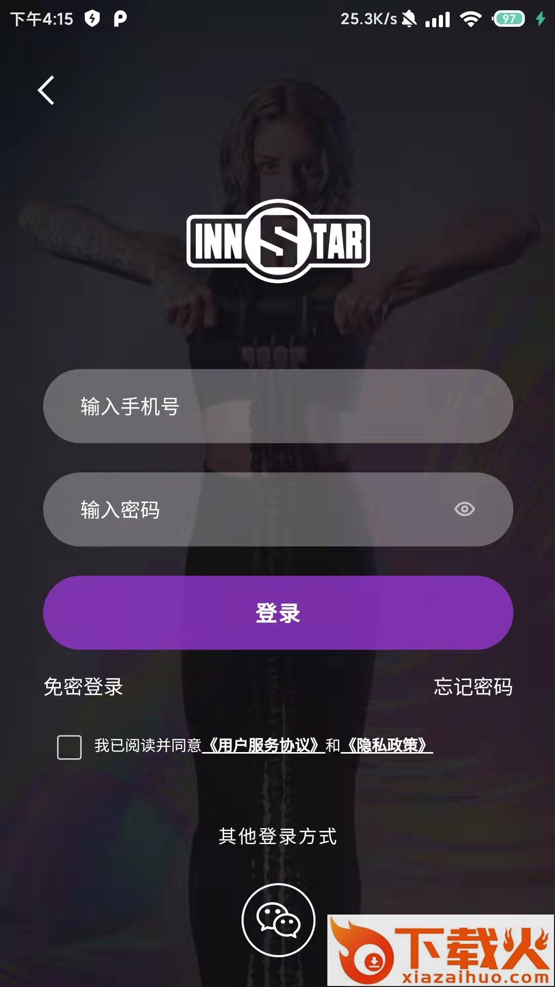 即刻动身app截图1
