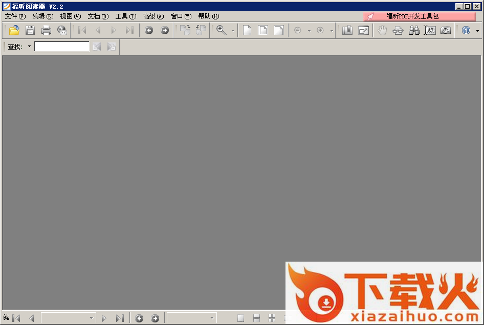福昕pdf阅读器(Foxit Reader) v12.0.126.13146 绿色免安装版 截图1