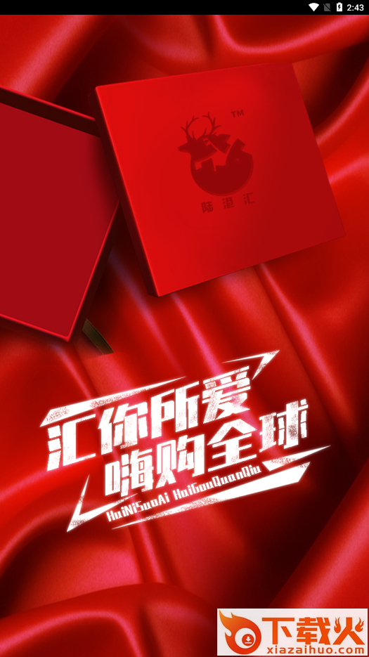 陆港汇app v1.0 官方版截图1