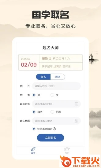 起名大师截图1