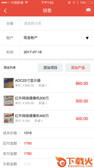 管账宝app截图2
