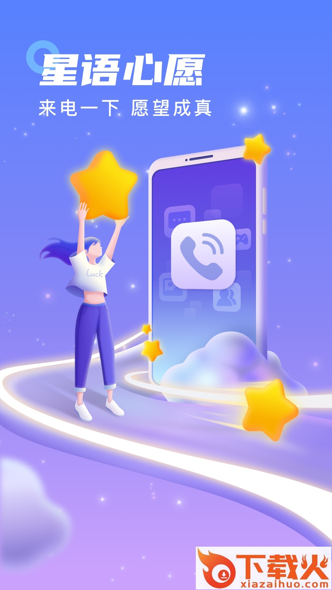 幸运来电app截图1