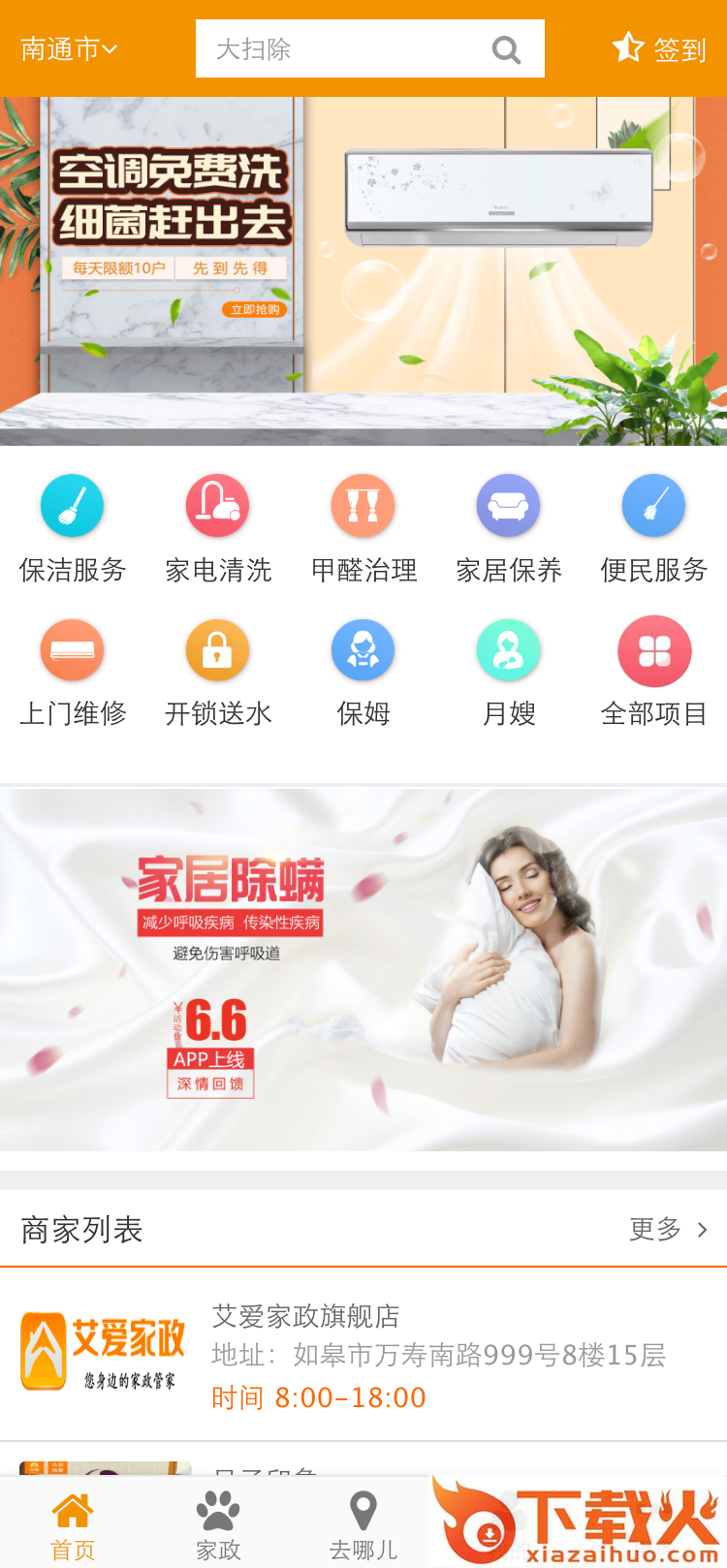 艾爱家政截图1