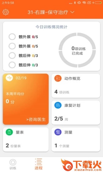 骨事通app截图1