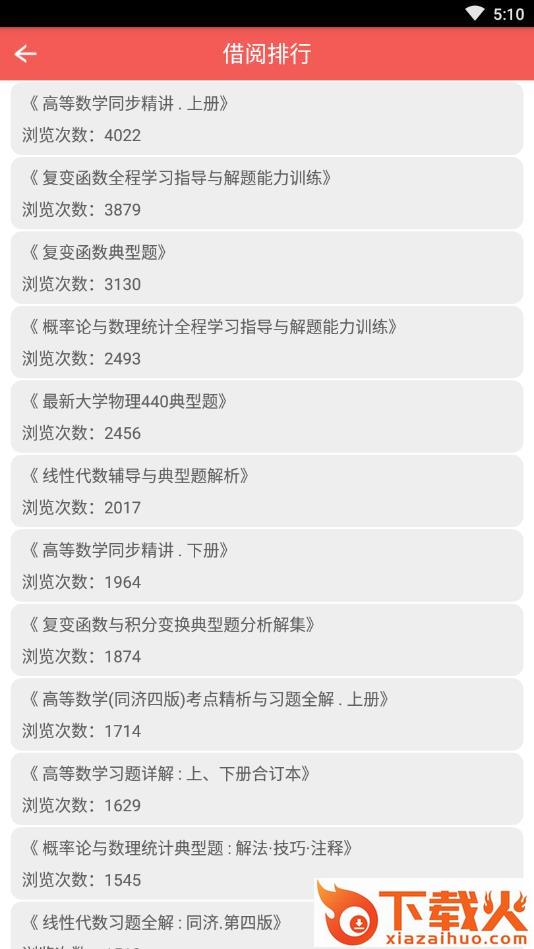 西邮图书馆截图3