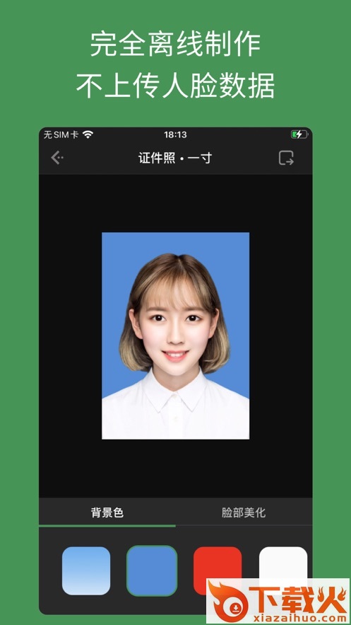 白描证件照app截图2