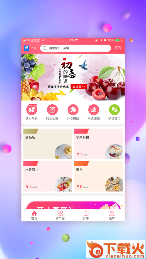 幸福舒城截图2