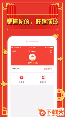 好趣商城手机版截图2